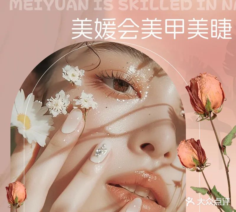 美媛会美甲美睫(荷塘公园六街金逸城·步行街店)