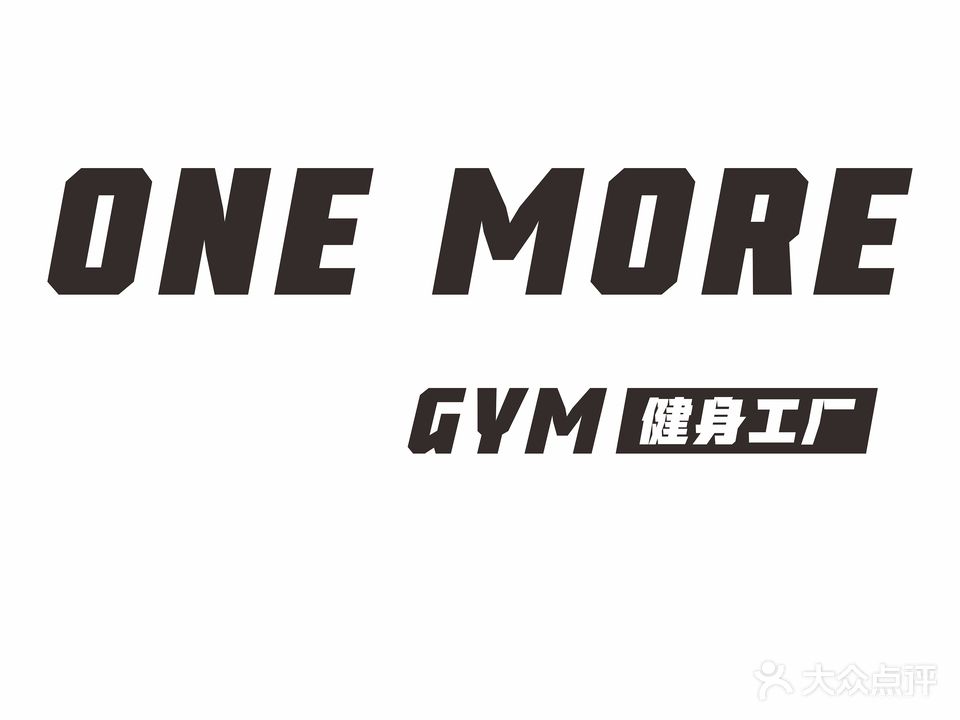ONE MORE24h健身工厂
