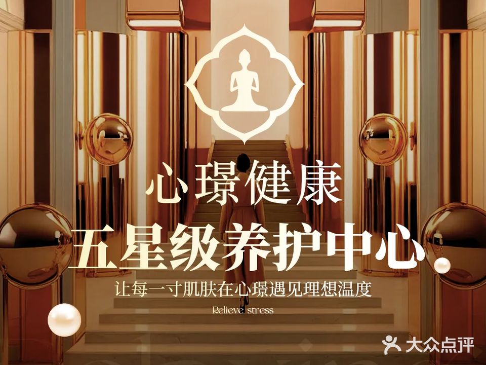 心璟健康·五星级养护中心(厦航·高郡店)
