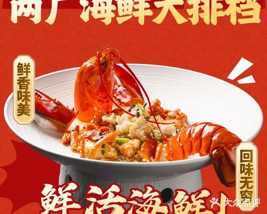 两广海鲜大排档(保税区店)