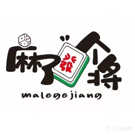 麻了个将棋牌室(家天下店)