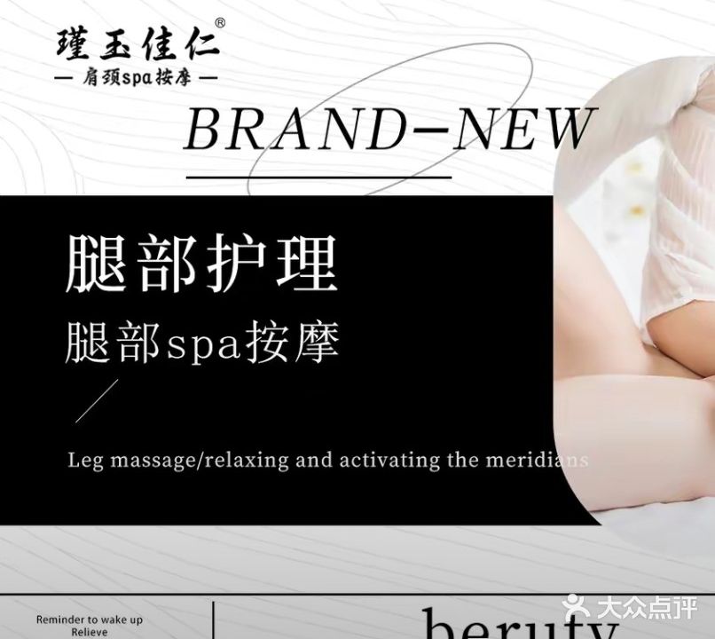 瑾玉佳仁养生馆(防城区人民路店)