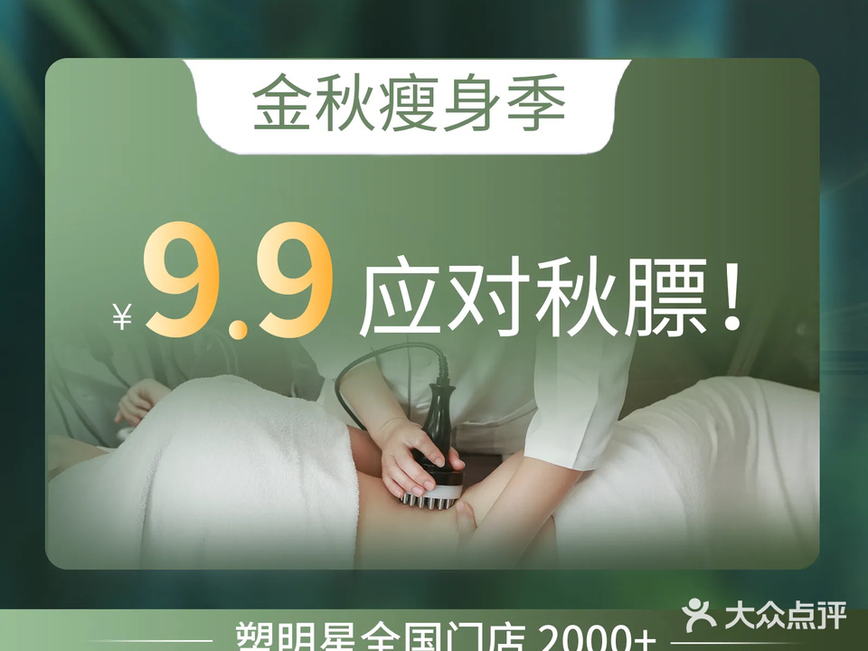 塑明星躺瘦减肥(龙胜店)