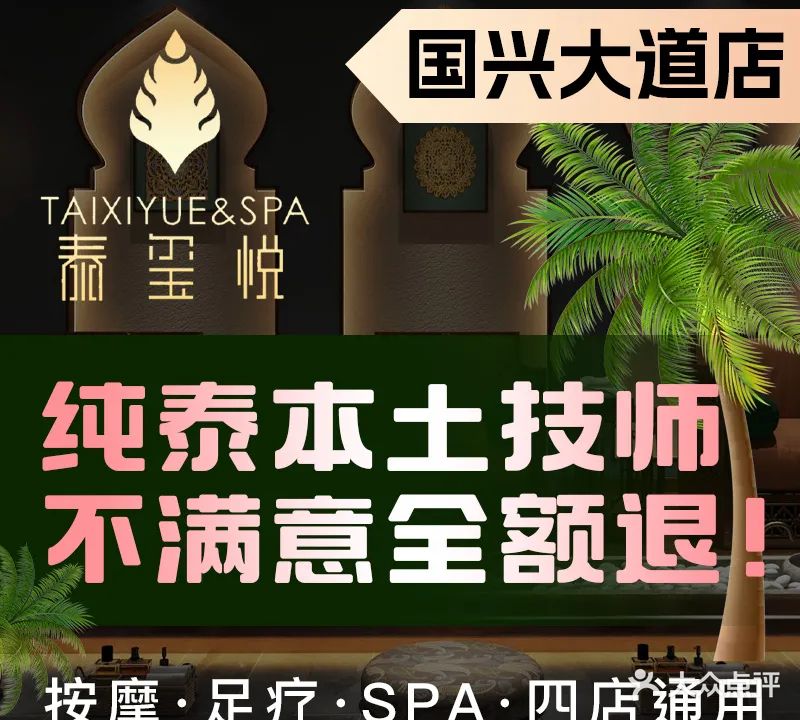 泰玺悦泰国皇家古法按摩SPA