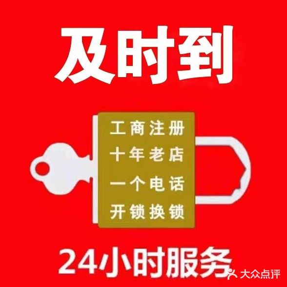 王师傅开锁换锁配钥匙门禁卡遥控器