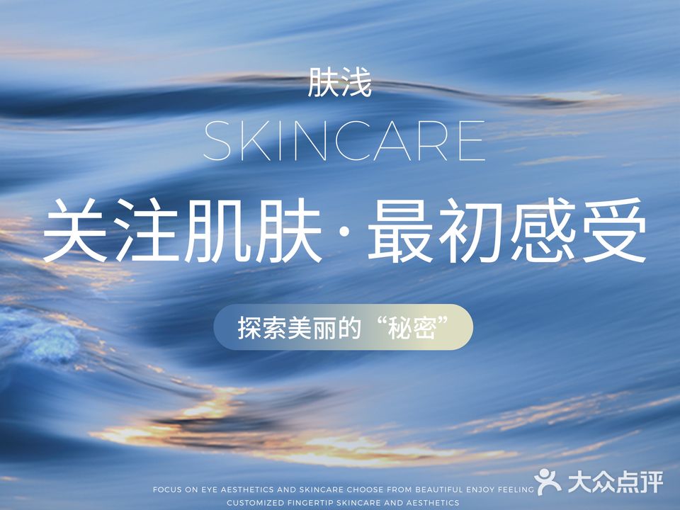 肤浅·Skincare
