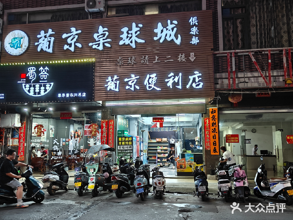 葡京桌球城