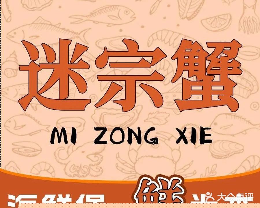 迷宗蟹·香辣蟹火锅(银丰路店)