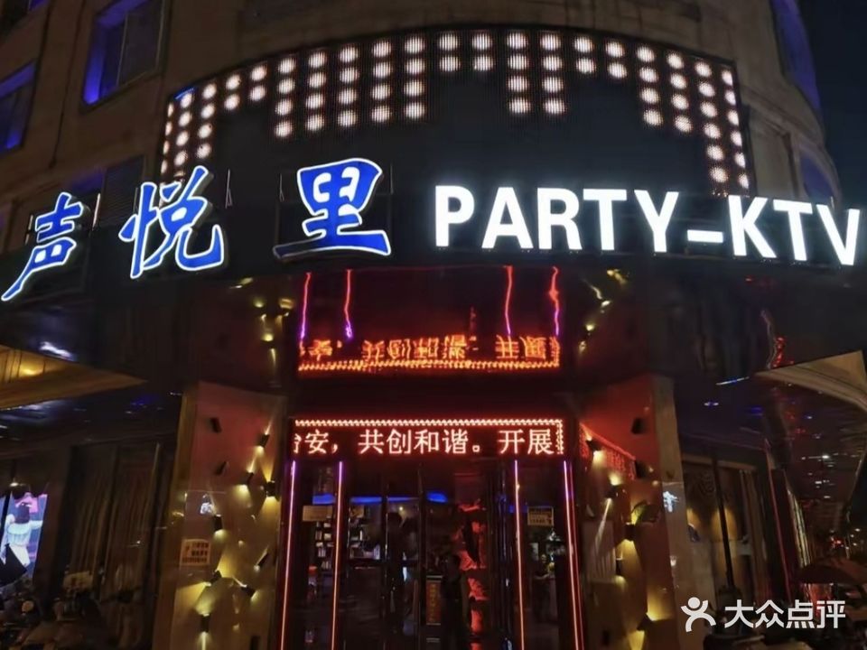 声悦里主题量贩KTV