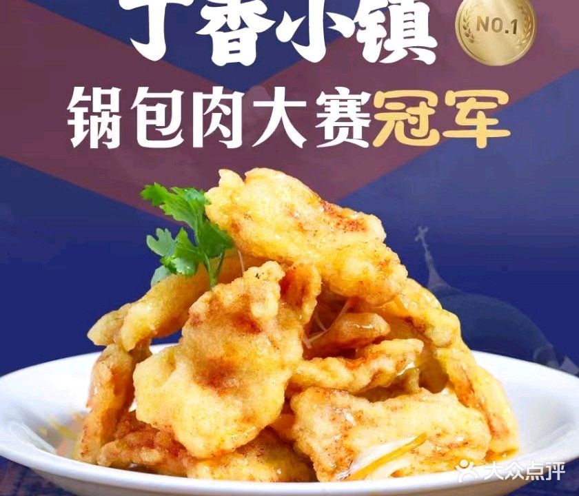 丁香小镇(总店)