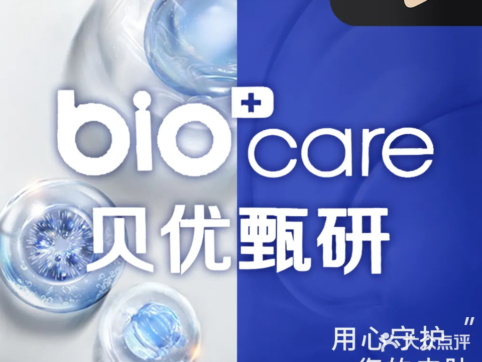 贝优甄研e学护肤空间(玖州道店)