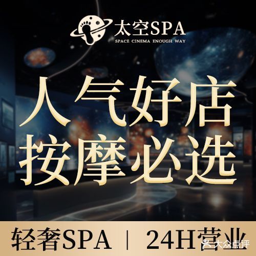 太空·影院足道·轻奢SPA(万达鹭港店)