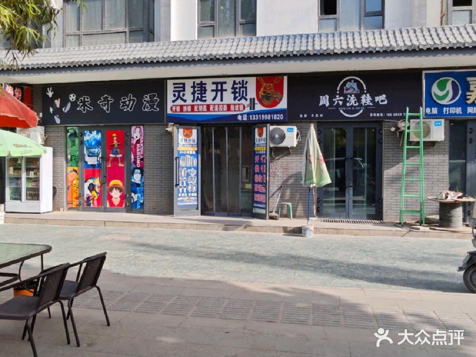 灵捷开锁