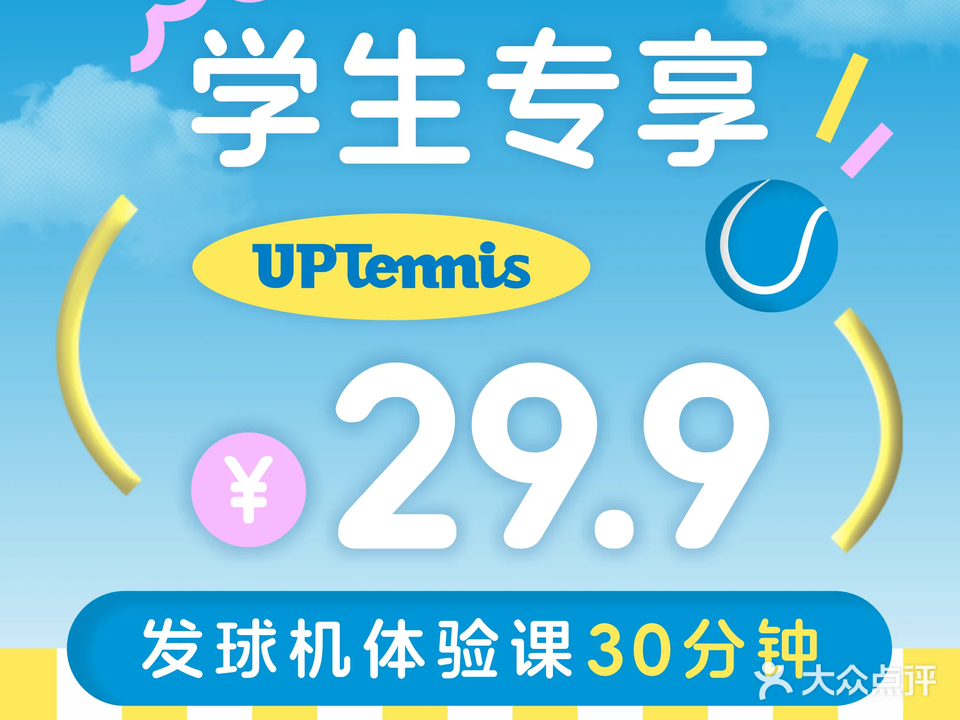 UP网球馆