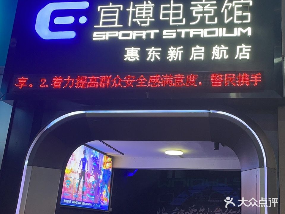 新启航电竞馆(鹏泰巴顿购物广场店)