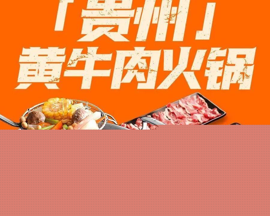 贵州黄牛肉火锅(吾悦广场店)