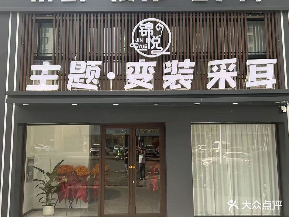 锦悦·柔式按摩SPA