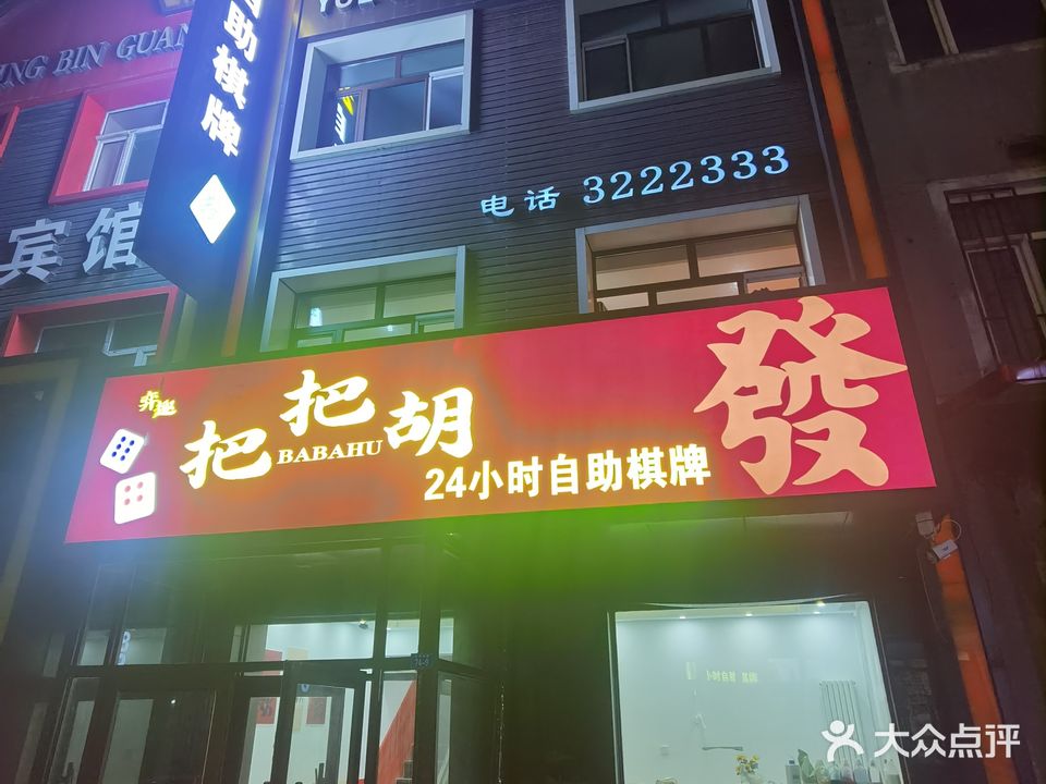 鹤岗把把胡24小时自助棋牌
