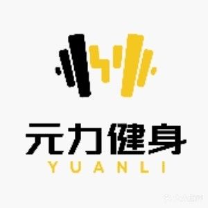 元力健身(世贸广场店)