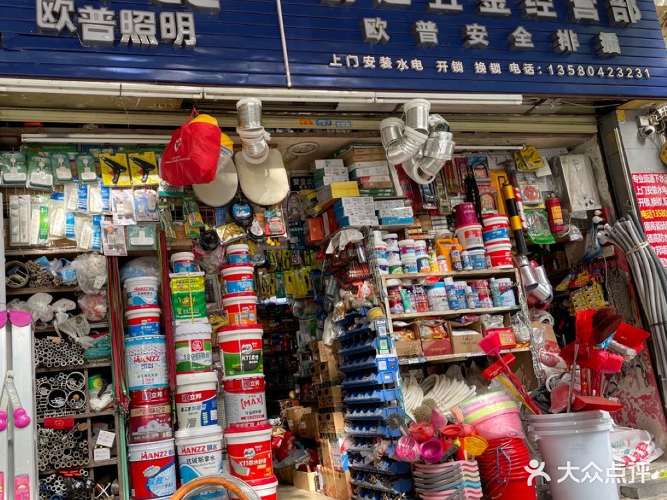 创通五金经营部(越秀北小区店)