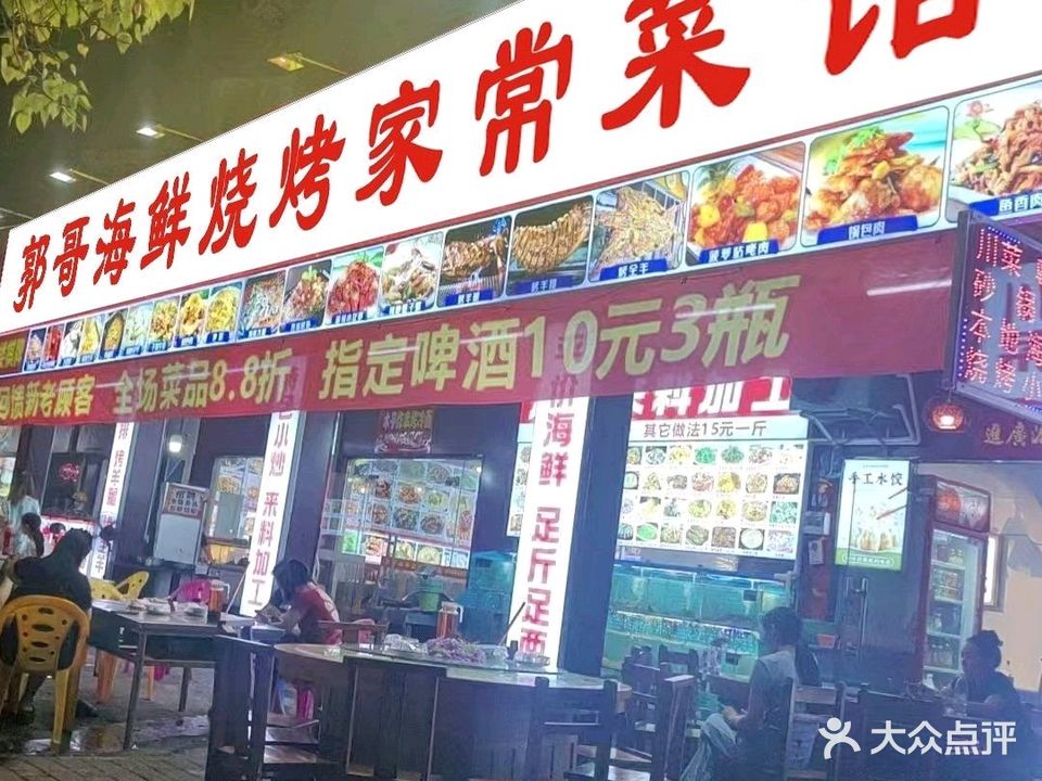 郭哥海鲜烧烤家常菜馆(臻·墅园店)