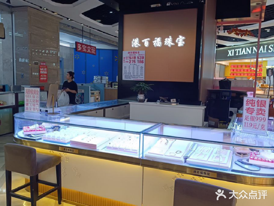 港百福珠宝(迎宾南路摩尔广场店)