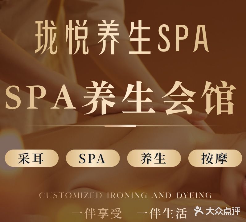 珑悦养生SPA(华润悦府F区店)