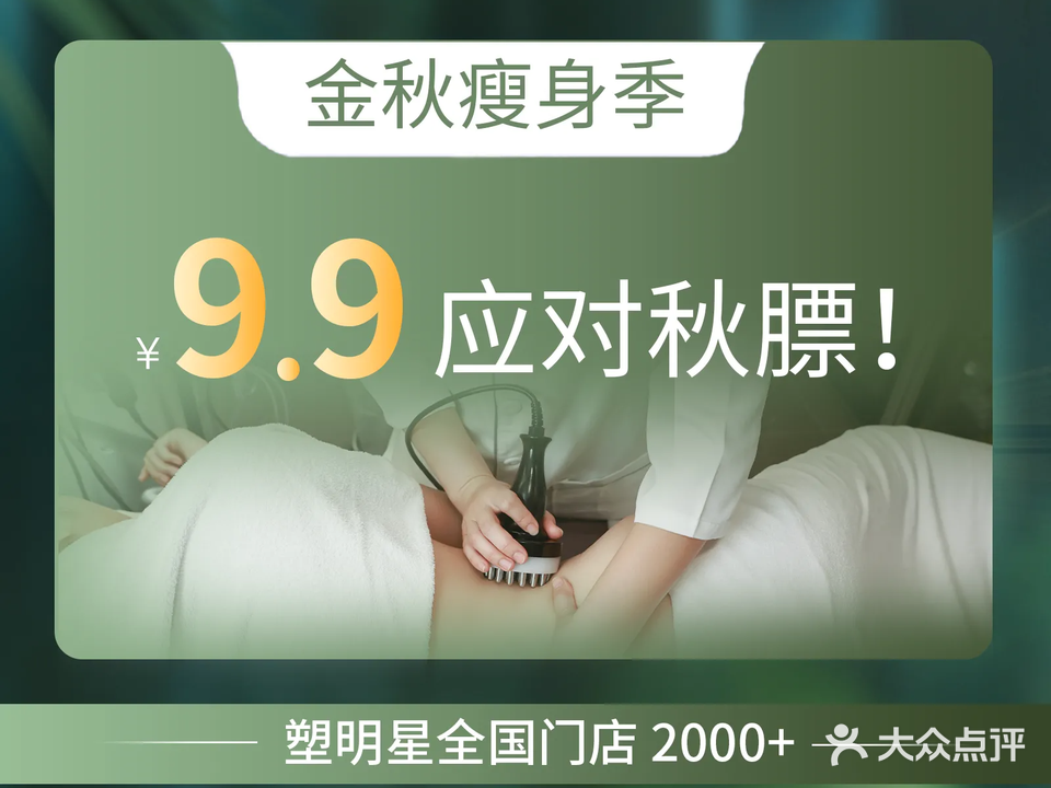 塑明星躺瘦减肥(美林店)