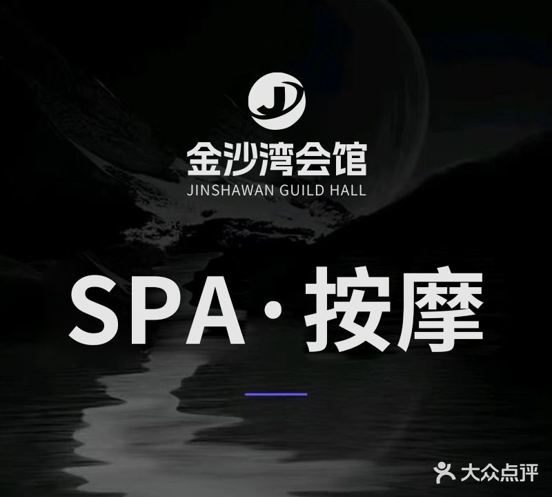 金沙湾·瑶浴按摩·spa