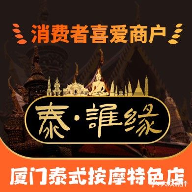 泰·谁缘古法按摩SPA(泰地海西店)