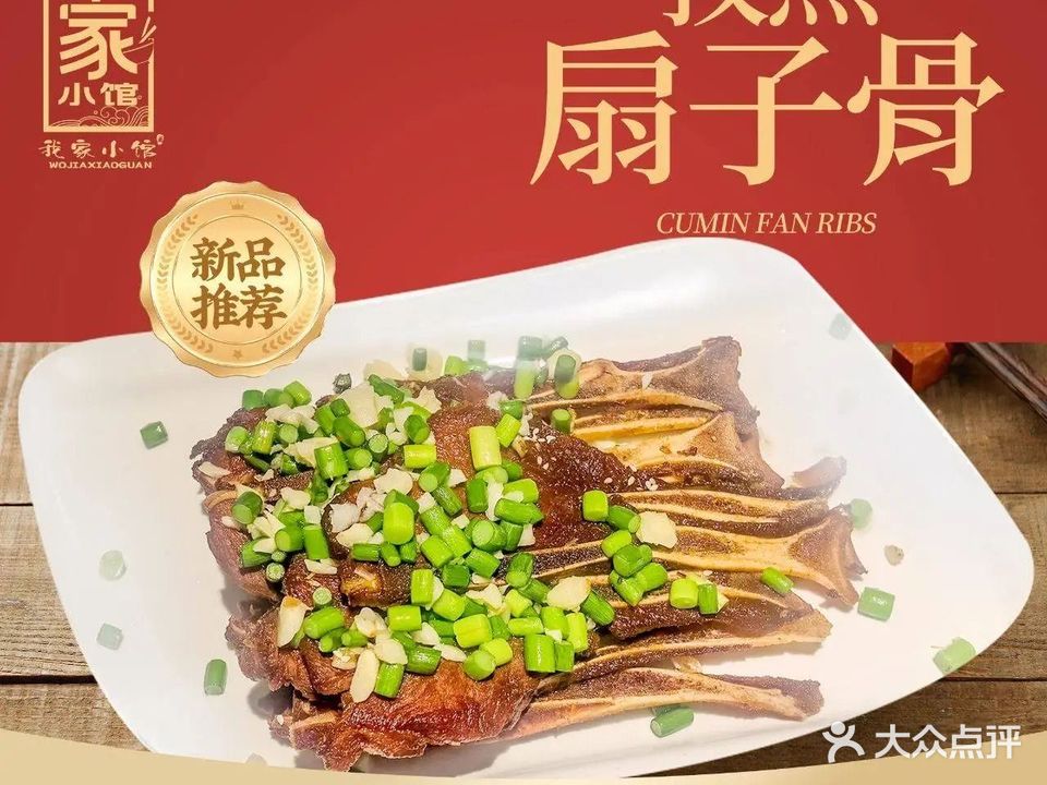 我家小馆·新派湖南菜(福田石厦店)