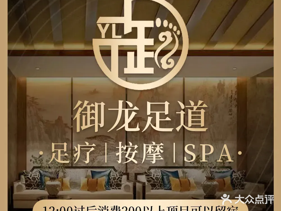 御龙足道(上荷广场店)