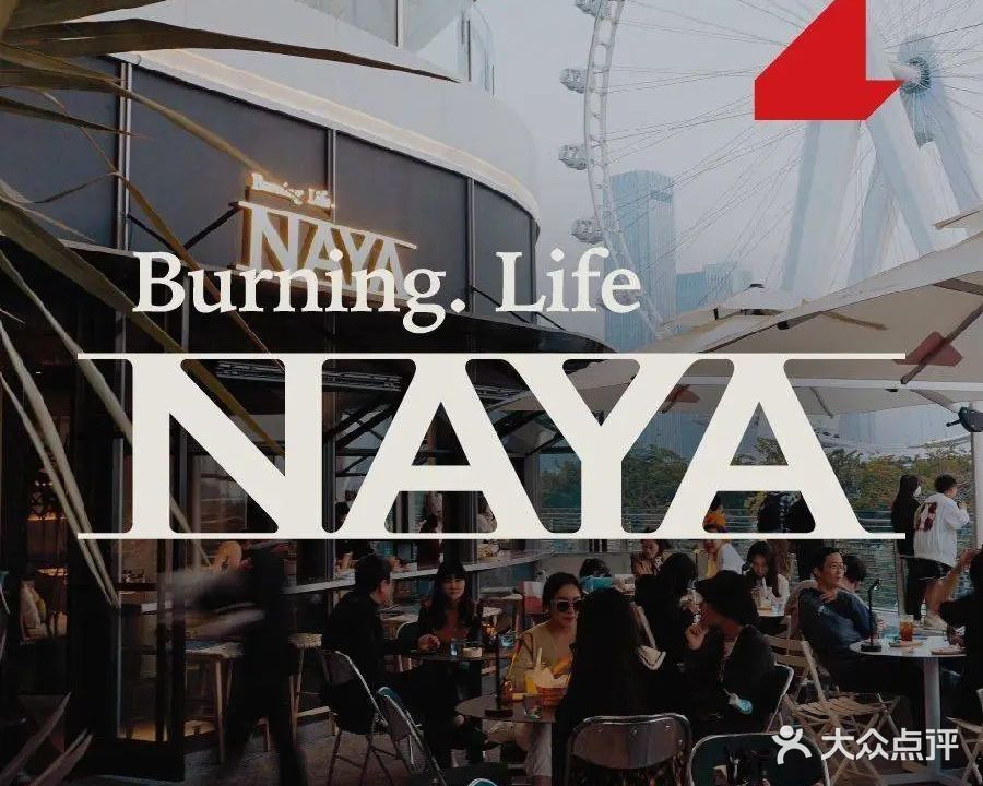 NAYA·亚洲泰菜(欢乐港湾店)