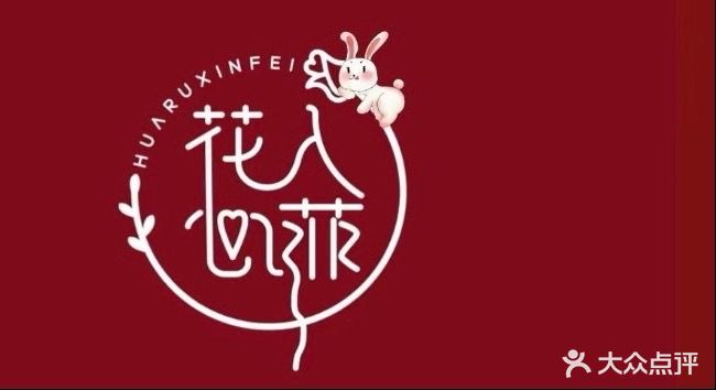 牵手花艺(民主南路店)