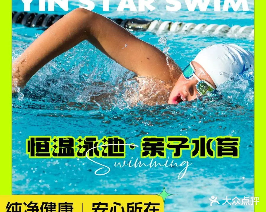 隐星空儿童游泳运动中心(凯德1818校区)