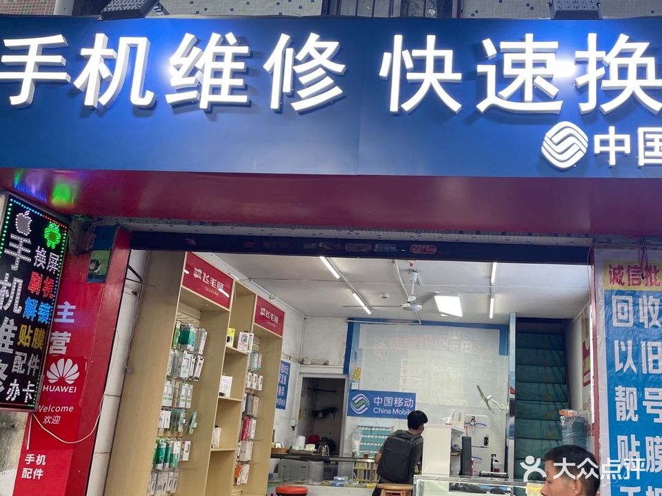 阿洲手机专业维修服务中心