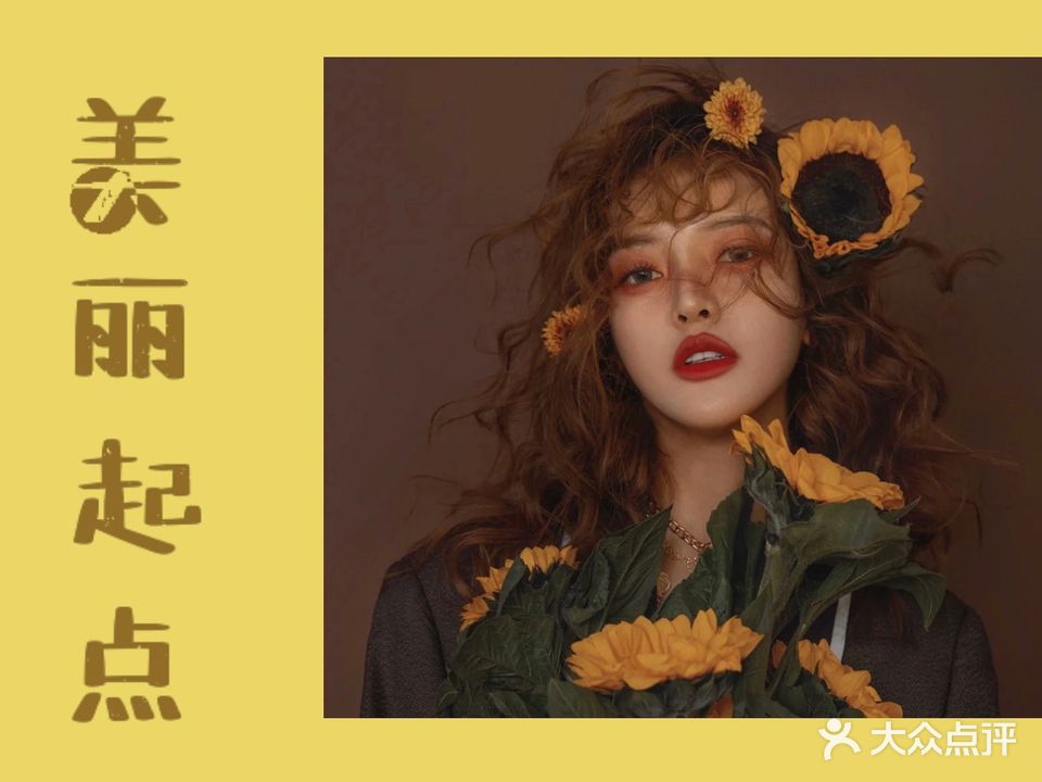 美丽起点(望湖家园店)