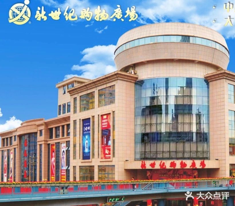 新世纪购物广场(船舱街店)