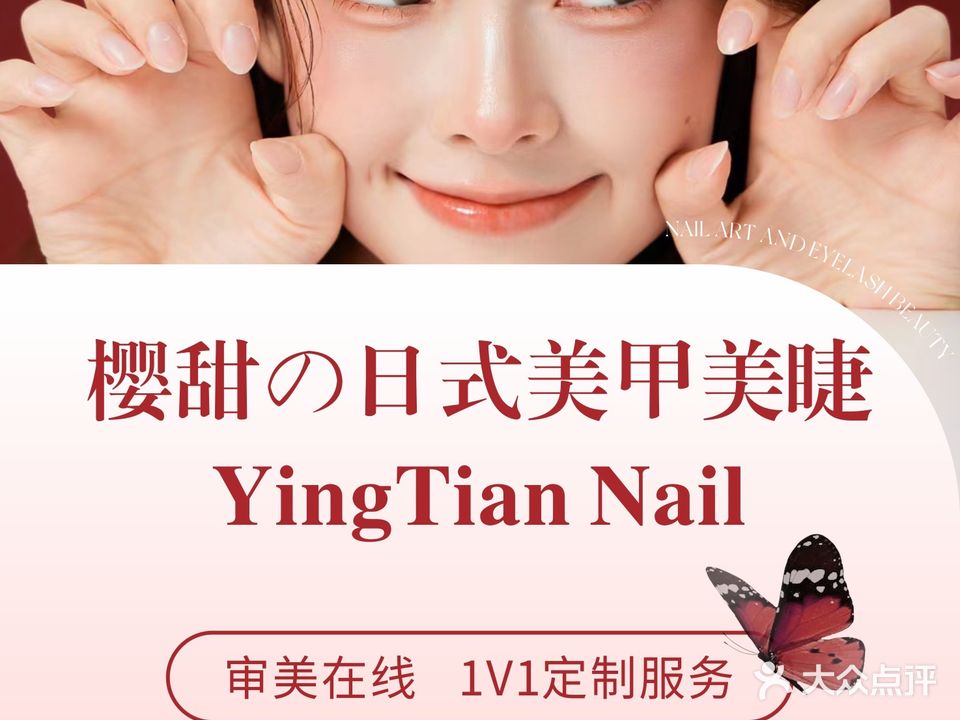 樱甜的日式美甲美睫(玖龙台店)