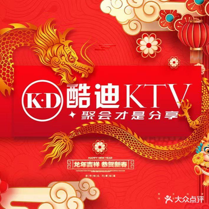 酷迪量贩KTV(淮北吾悦广场店)