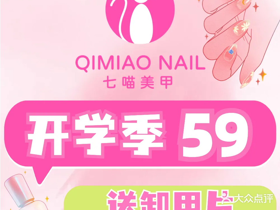 七喵美容美甲(益华国际广场店)