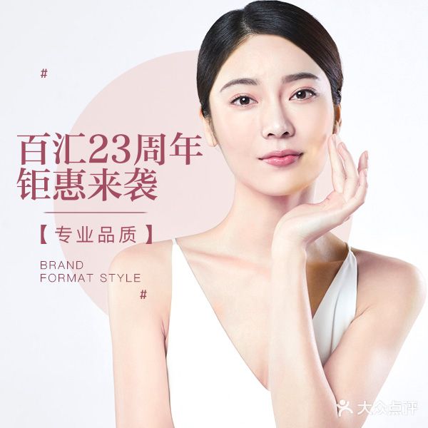 百汇美容SPA会所(唤鸡楼店)