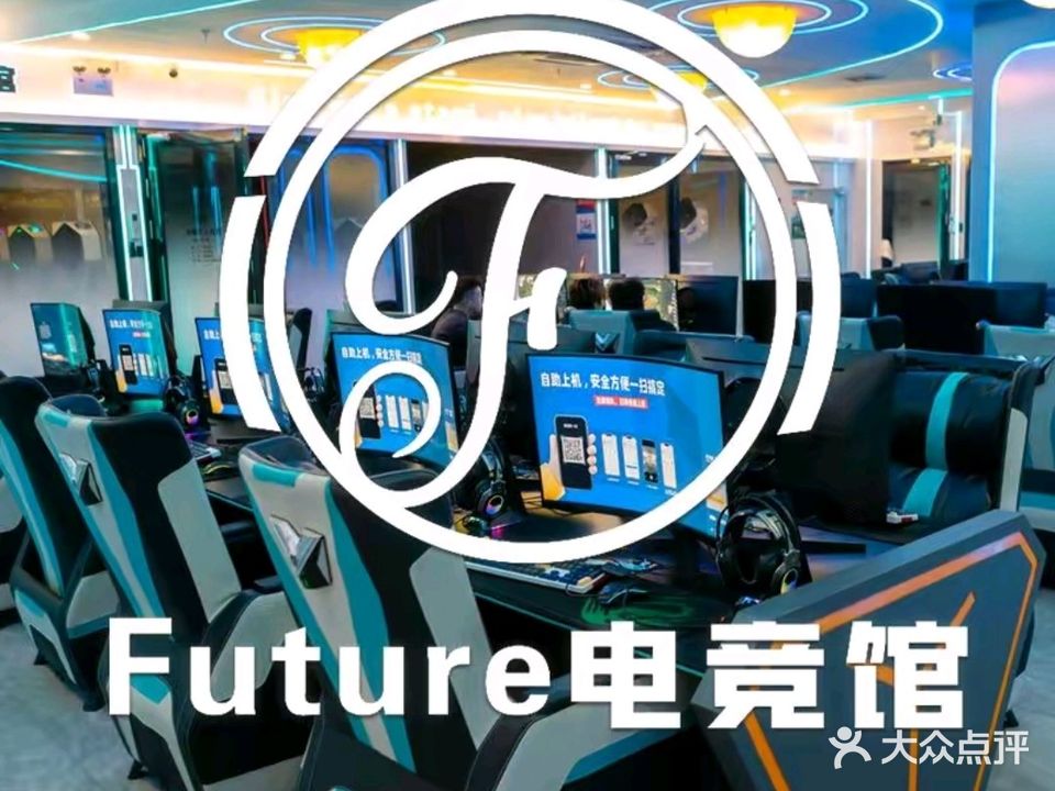Future未来电竞馆