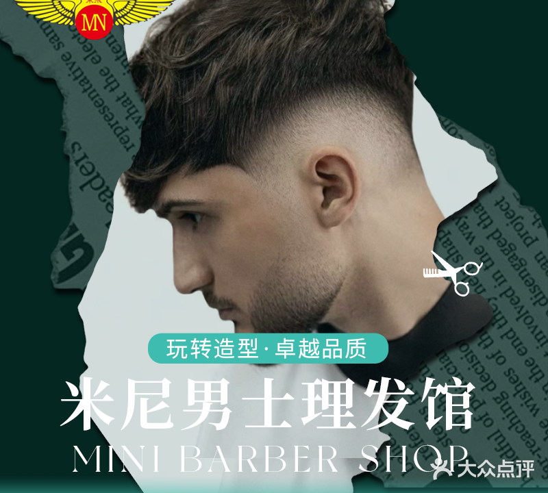 米尼精剪(下油松新村店)