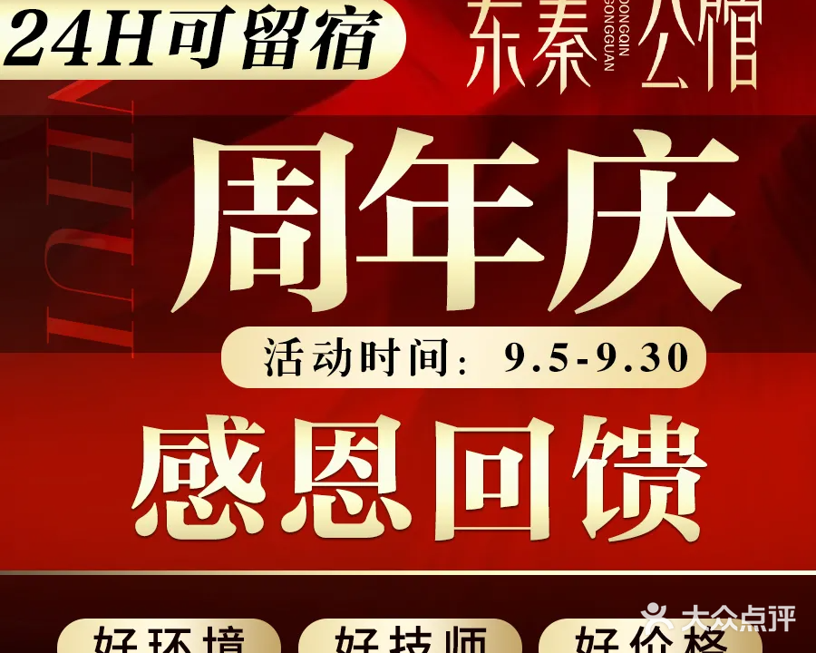 东秦公馆(亳州店)