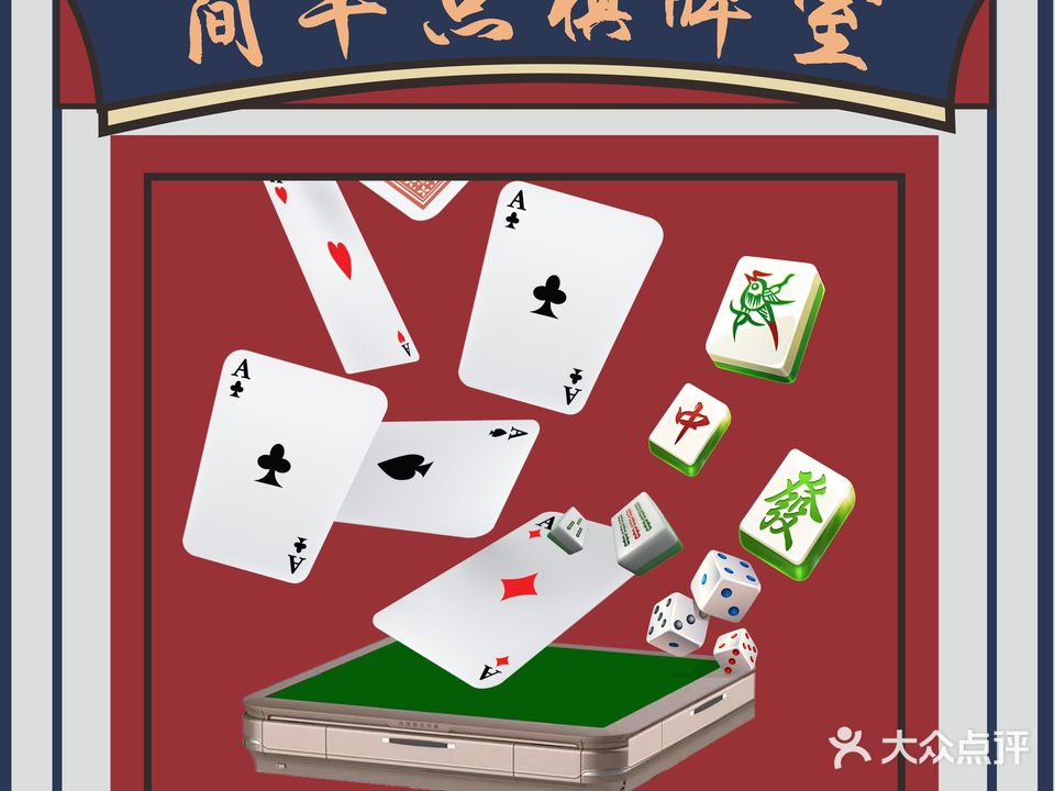 简单点棋牌