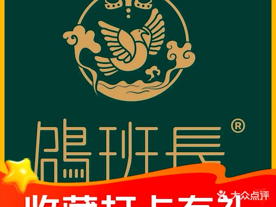 鸽班长·石岐乳鸽·脆肉鲩(万谷店)