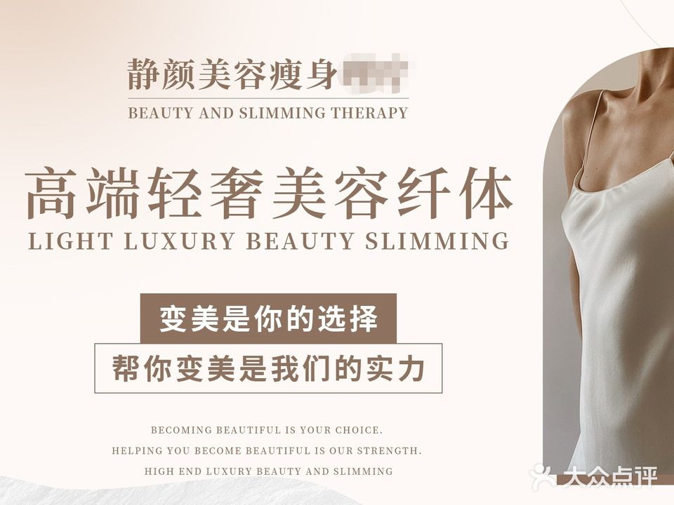 静颜美容美体中心