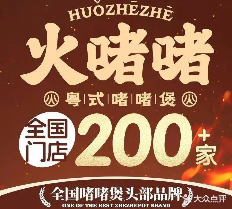 火啫啫粤式啫啫煲(龙岩万宝店)