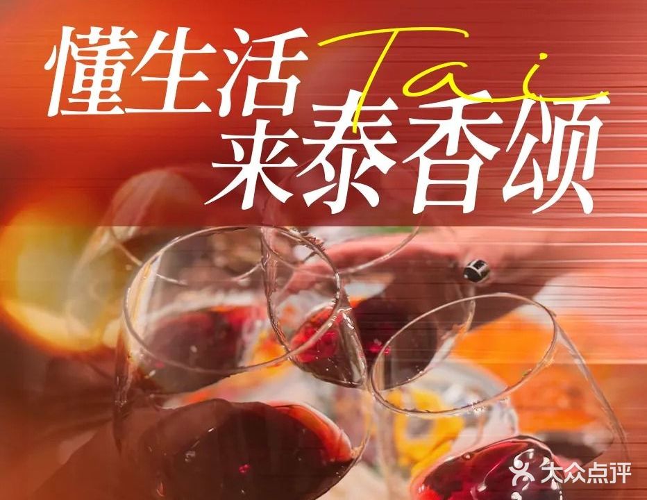 泰香颂-泰国餐厅(罗湖店)